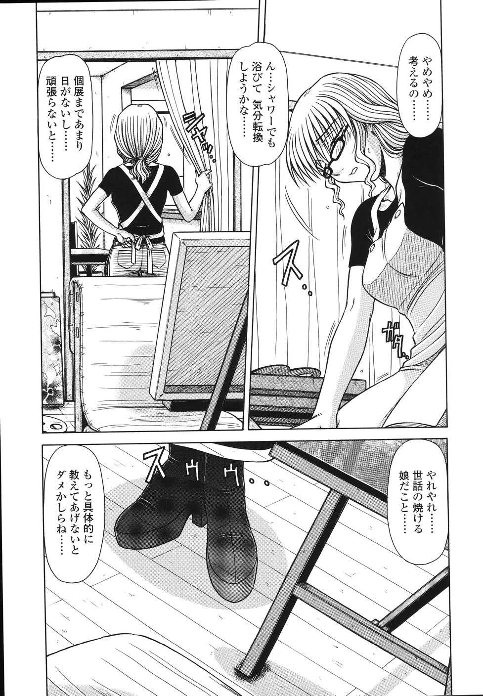 [Hagane Tetsu] area - Page 13