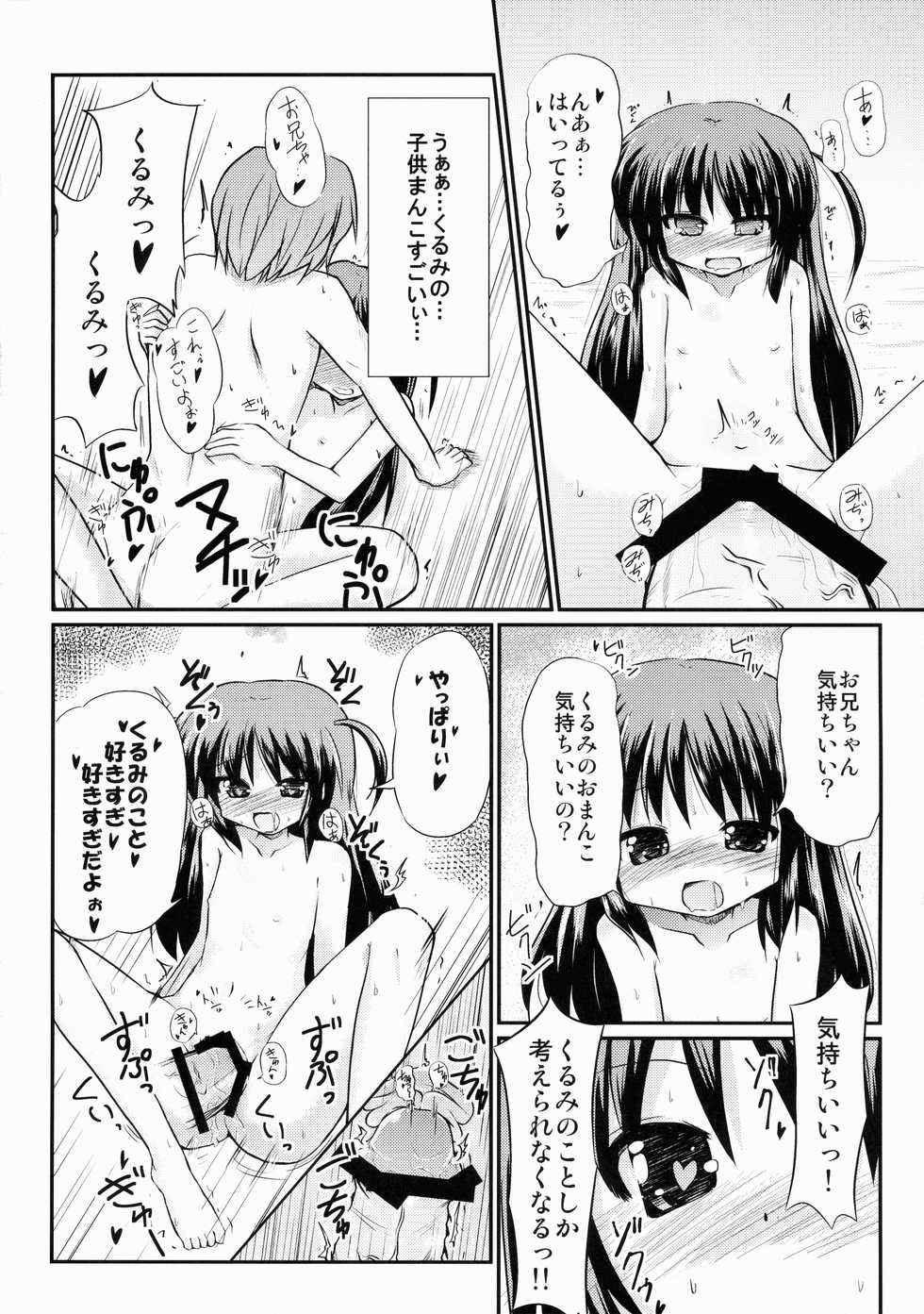(COMIC1☆9) [MUSA-C (ASH)] Sister Children (Tenshi no 3P!) - Page 5