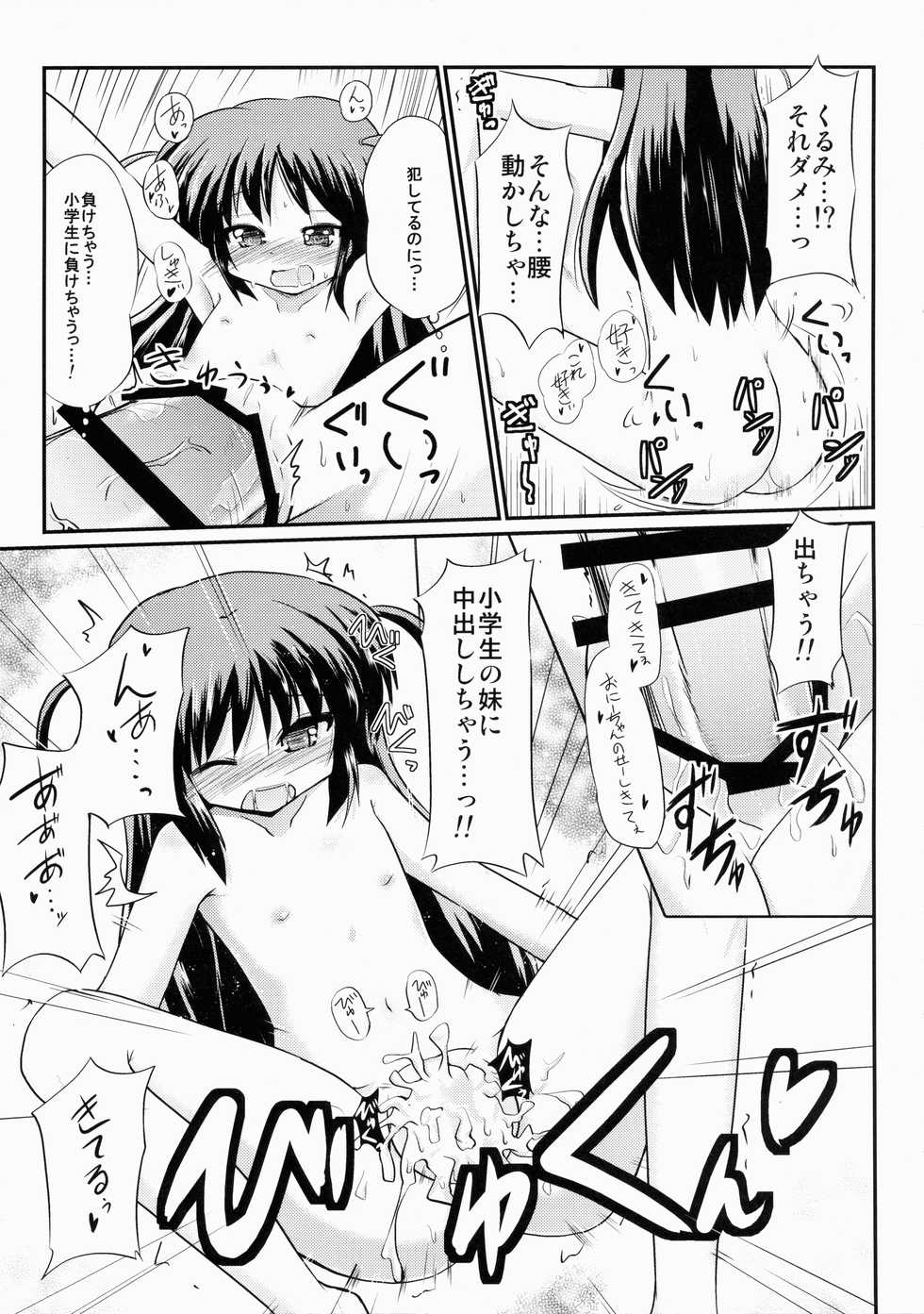 (COMIC1☆9) [MUSA-C (ASH)] Sister Children (Tenshi no 3P!) - Page 6