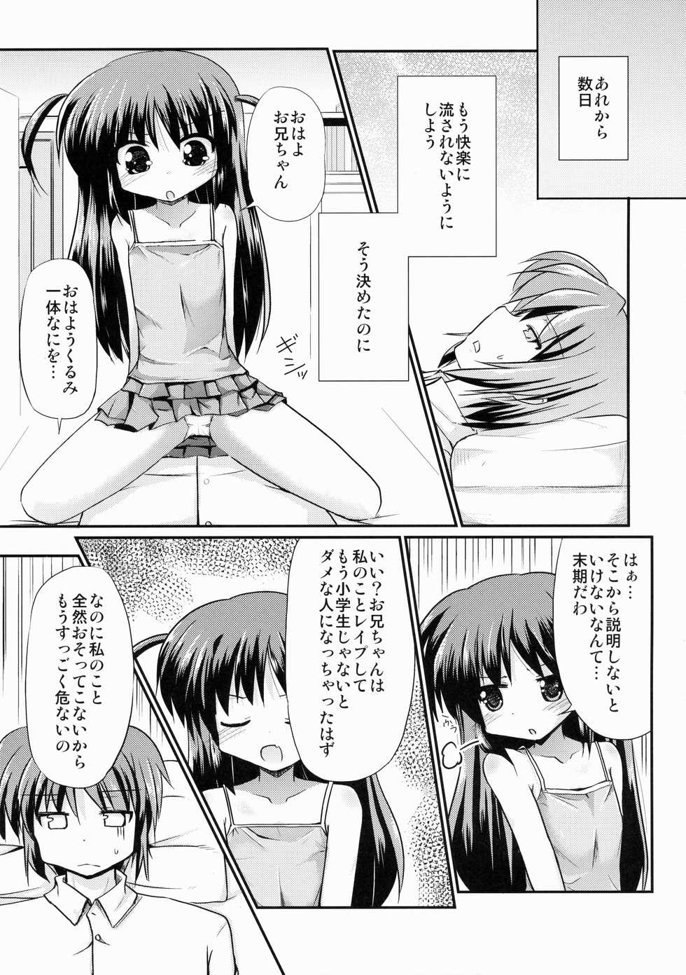 (COMIC1☆9) [MUSA-C (ASH)] Sister Children (Tenshi no 3P!) - Page 7