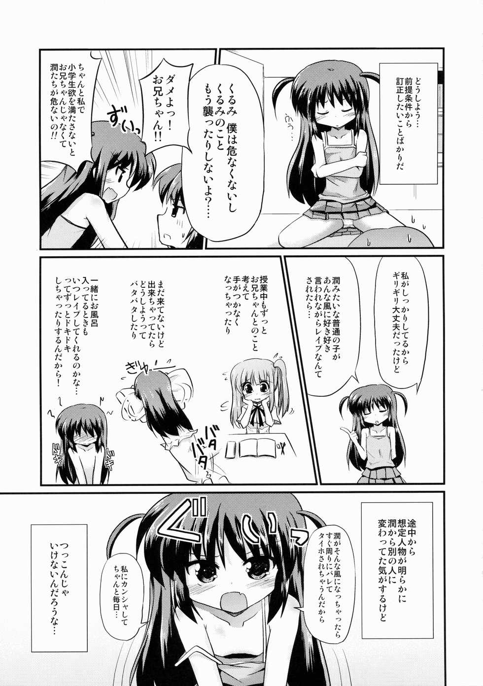 (COMIC1☆9) [MUSA-C (ASH)] Sister Children (Tenshi no 3P!) - Page 8
