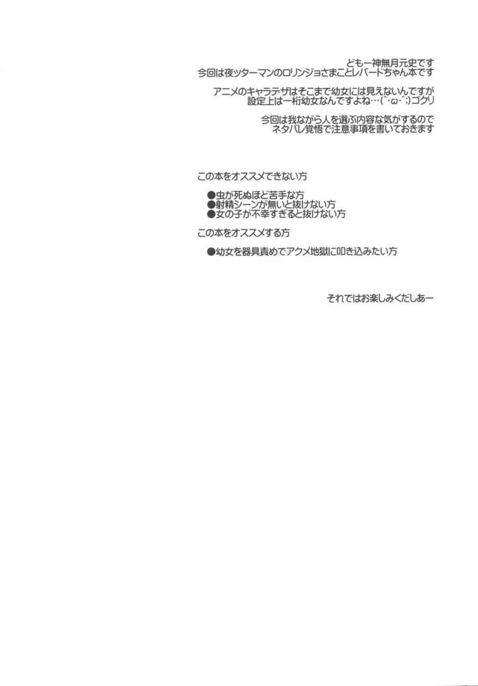 (COMIC1☆9) [Rotary Engine (Kannazuki Motofumi)] Akenai Yoru (Yoru no Yatterman) [Korean] [팀 남성부] - Page 4