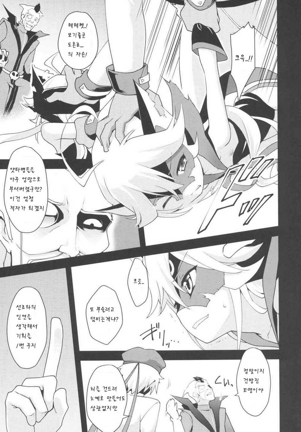 (COMIC1☆9) [Rotary Engine (Kannazuki Motofumi)] Akenai Yoru (Yoru no Yatterman) [Korean] [팀 남성부] - Page 5