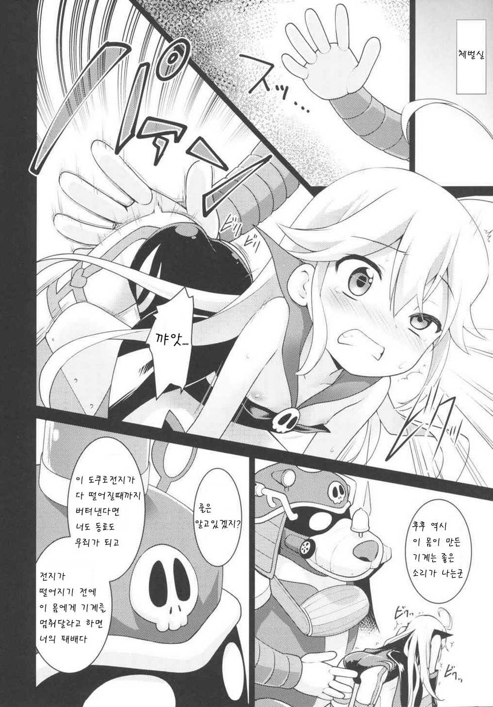 (COMIC1☆9) [Rotary Engine (Kannazuki Motofumi)] Akenai Yoru (Yoru no Yatterman) [Korean] [팀 남성부] - Page 6