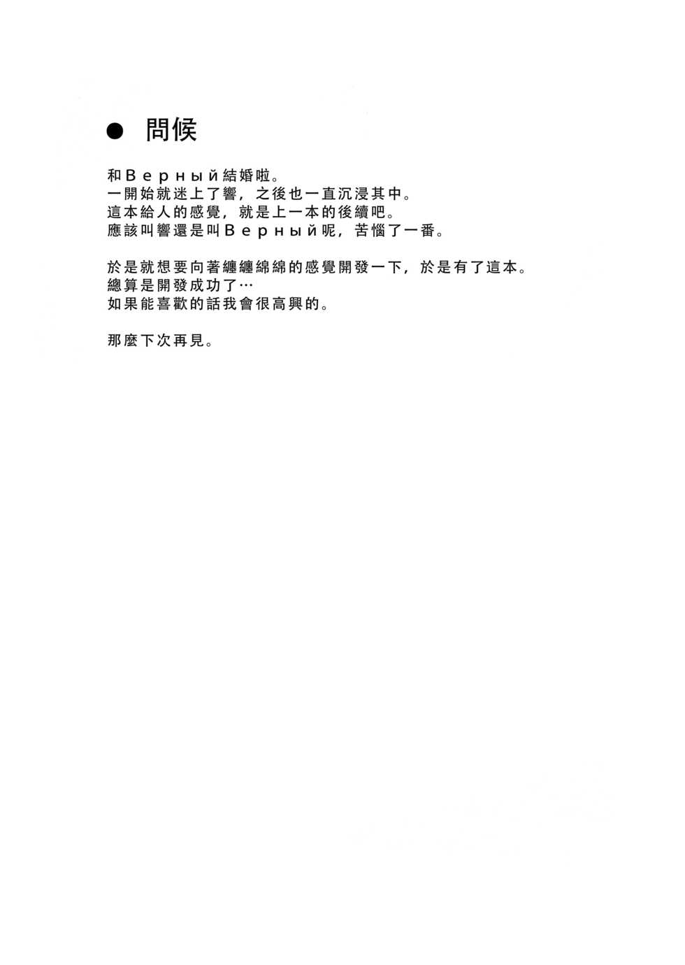(C86) [infinity line (Misato Nana)] Verniy to Kakko Kari (Kantai Collection -KanColle-) [Chinese] [无毒汉化组] - Page 3