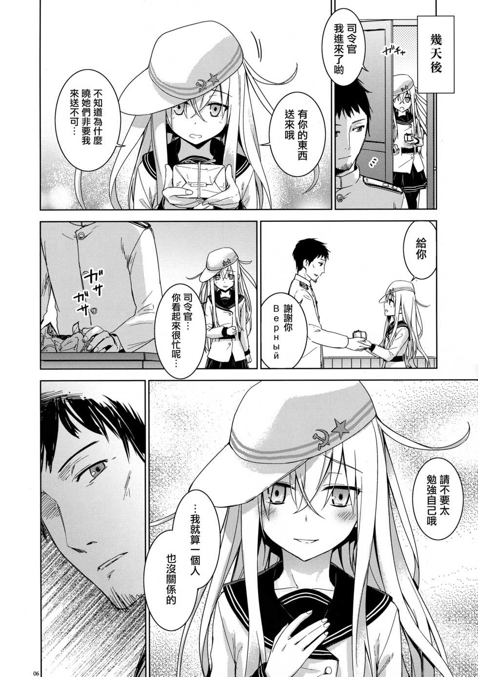 (C86) [infinity line (Misato Nana)] Verniy to Kakko Kari (Kantai Collection -KanColle-) [Chinese] [无毒汉化组] - Page 5
