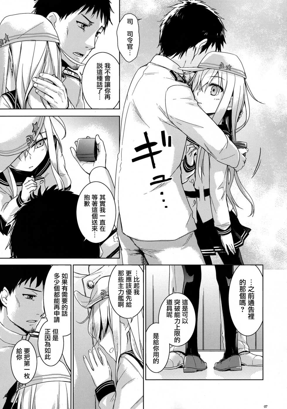 (C86) [infinity line (Misato Nana)] Verniy to Kakko Kari (Kantai Collection -KanColle-) [Chinese] [无毒汉化组] - Page 6