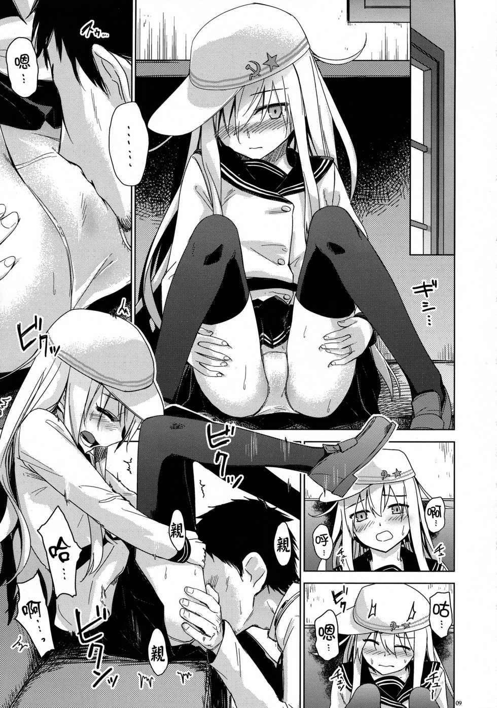 (C86) [infinity line (Misato Nana)] Verniy to Kakko Kari (Kantai Collection -KanColle-) [Chinese] [无毒汉化组] - Page 8