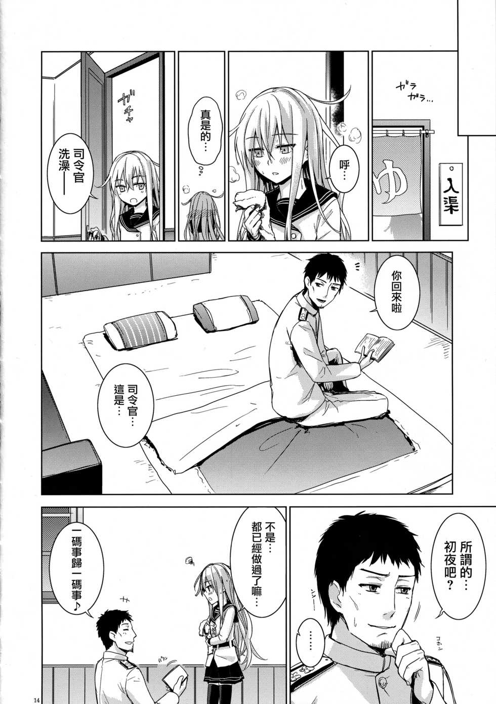 (C86) [infinity line (Misato Nana)] Verniy to Kakko Kari (Kantai Collection -KanColle-) [Chinese] [无毒汉化组] - Page 13