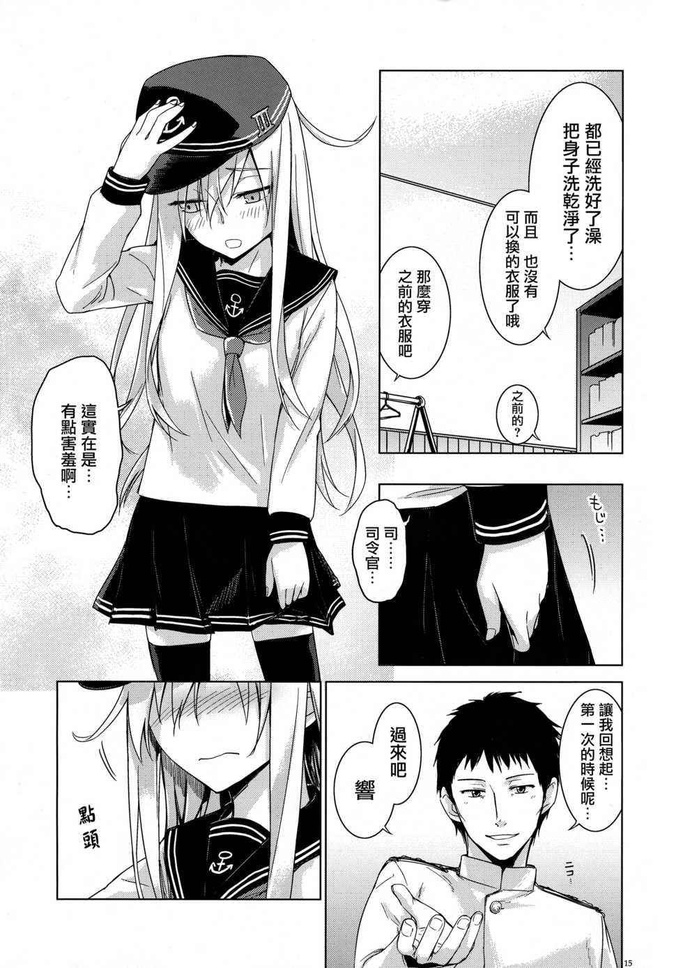 (C86) [infinity line (Misato Nana)] Verniy to Kakko Kari (Kantai Collection -KanColle-) [Chinese] [无毒汉化组] - Page 14