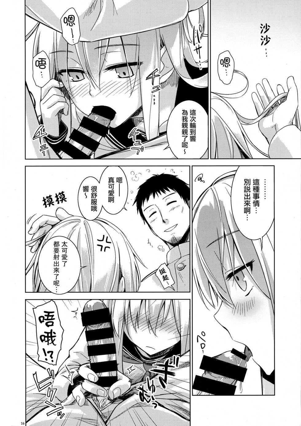 (C86) [infinity line (Misato Nana)] Verniy to Kakko Kari (Kantai Collection -KanColle-) [Chinese] [无毒汉化组] - Page 15