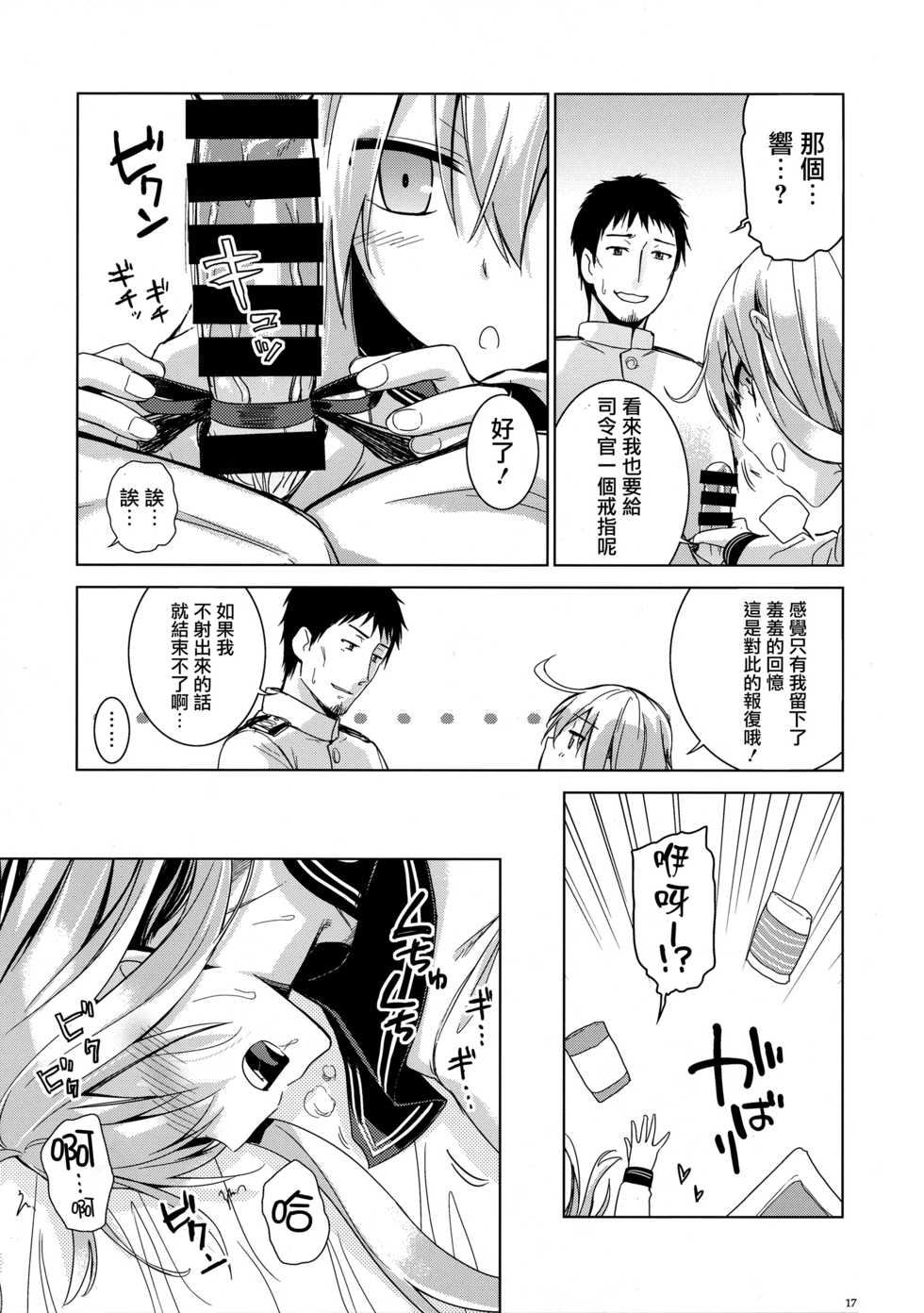 (C86) [infinity line (Misato Nana)] Verniy to Kakko Kari (Kantai Collection -KanColle-) [Chinese] [无毒汉化组] - Page 16