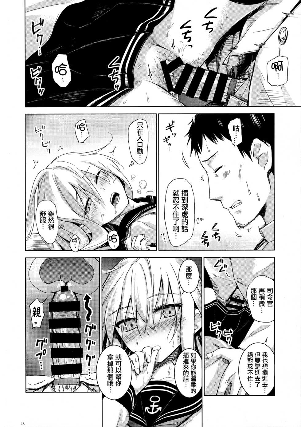 (C86) [infinity line (Misato Nana)] Verniy to Kakko Kari (Kantai Collection -KanColle-) [Chinese] [无毒汉化组] - Page 17