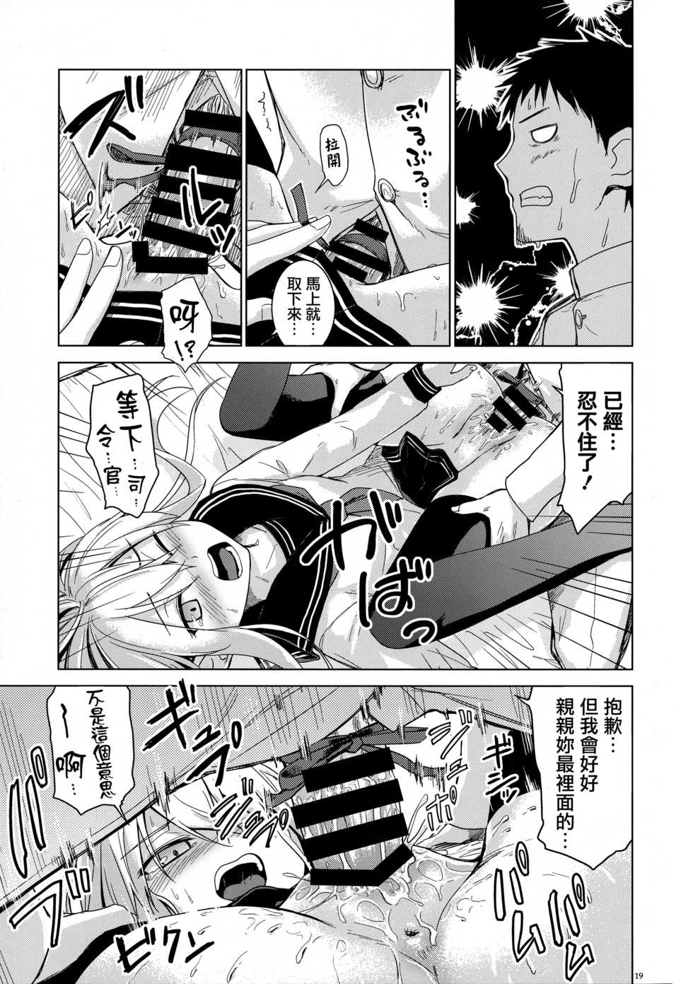 (C86) [infinity line (Misato Nana)] Verniy to Kakko Kari (Kantai Collection -KanColle-) [Chinese] [无毒汉化组] - Page 18