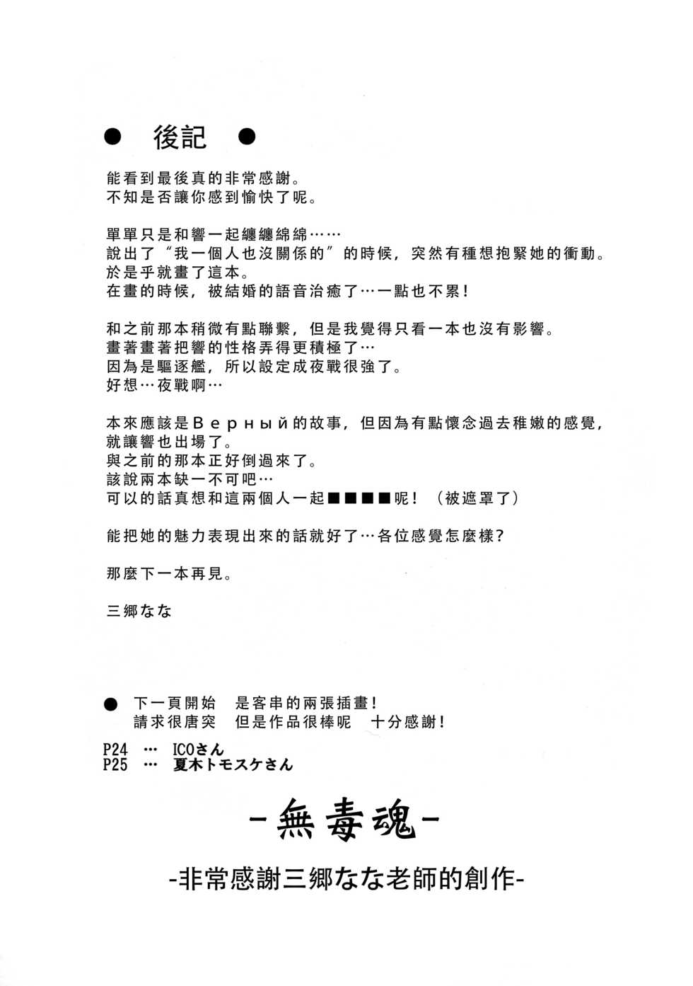 (C86) [infinity line (Misato Nana)] Verniy to Kakko Kari (Kantai Collection -KanColle-) [Chinese] [无毒汉化组] - Page 22