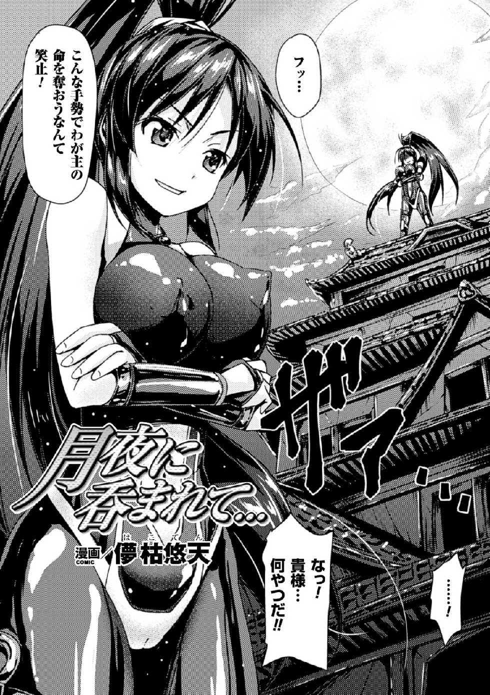 [Anthology] 2D Comic Magazine - Marunomi Iki Jigoku Monster ni Hoshokusareta Heroine-tachi Vol. 4 [Digital] - Page 19