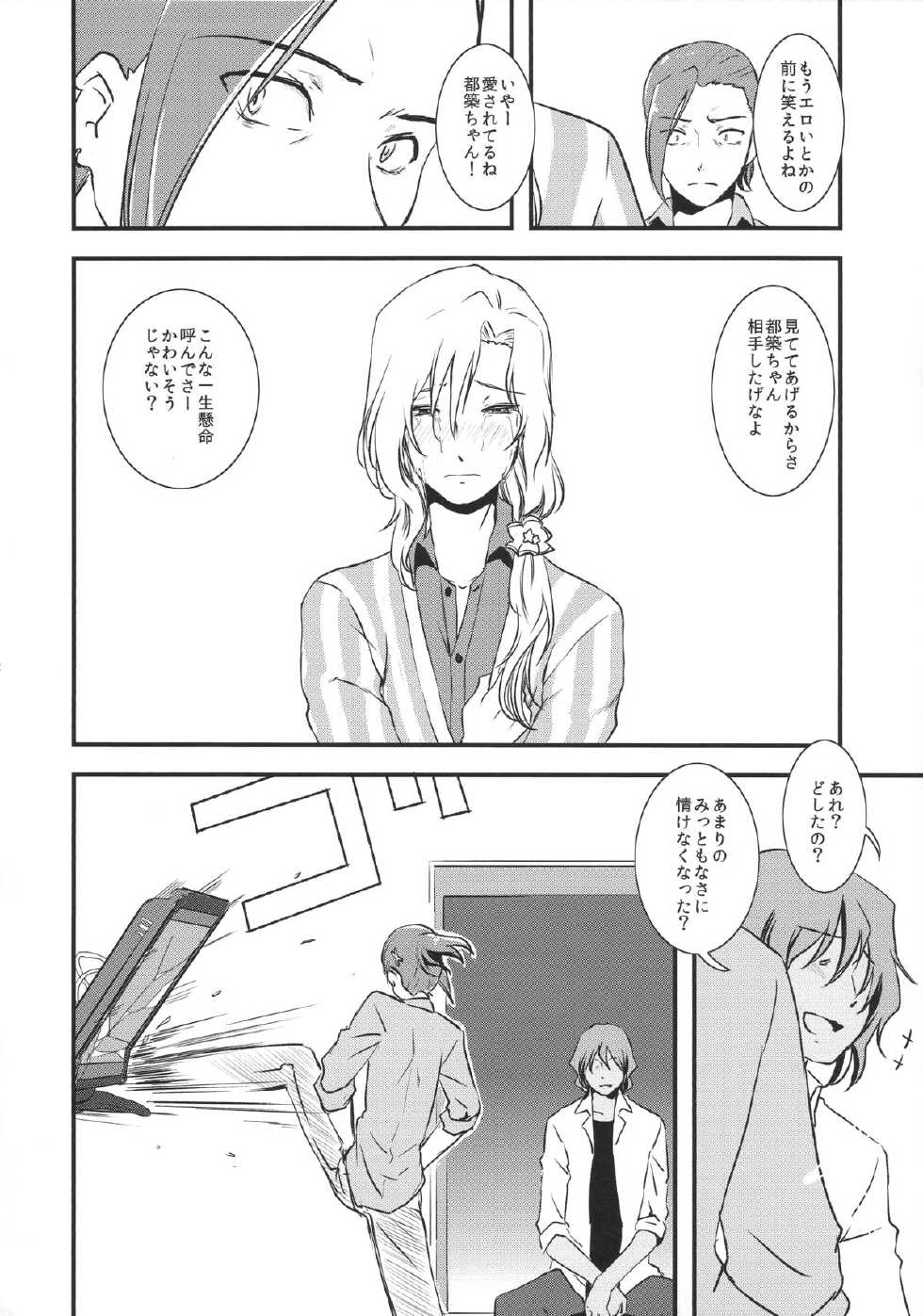 (C87) [Fiance Tank (Matsue)] Tsuzuki-san to Kagura-kun no Harahara Touhikou Car Sex Hen (THE IDOLM@STER SideM) - Page 12