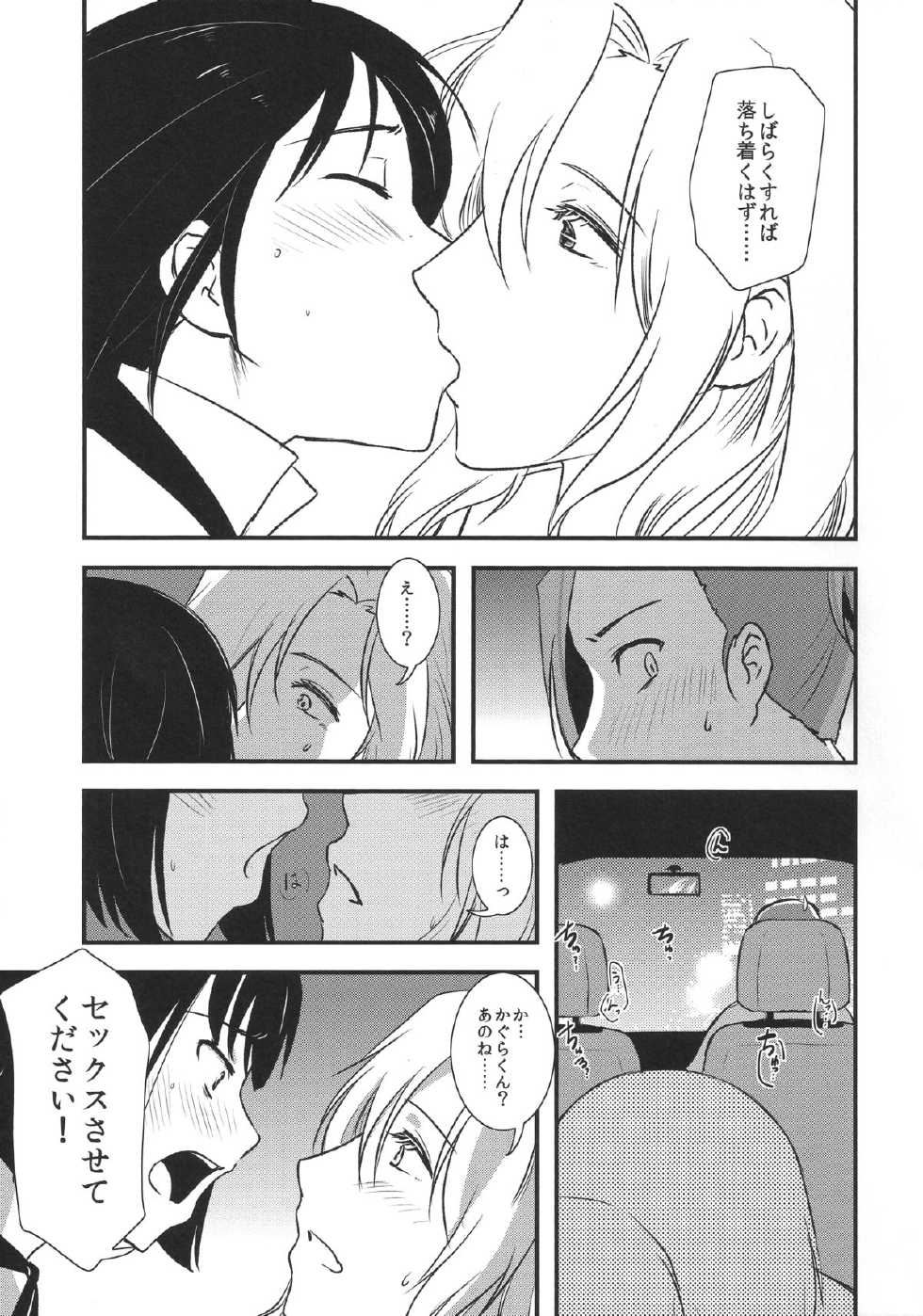 (C87) [Fiance Tank (Matsue)] Tsuzuki-san to Kagura-kun no Harahara Touhikou Car Sex Hen (THE IDOLM@STER SideM) - Page 15