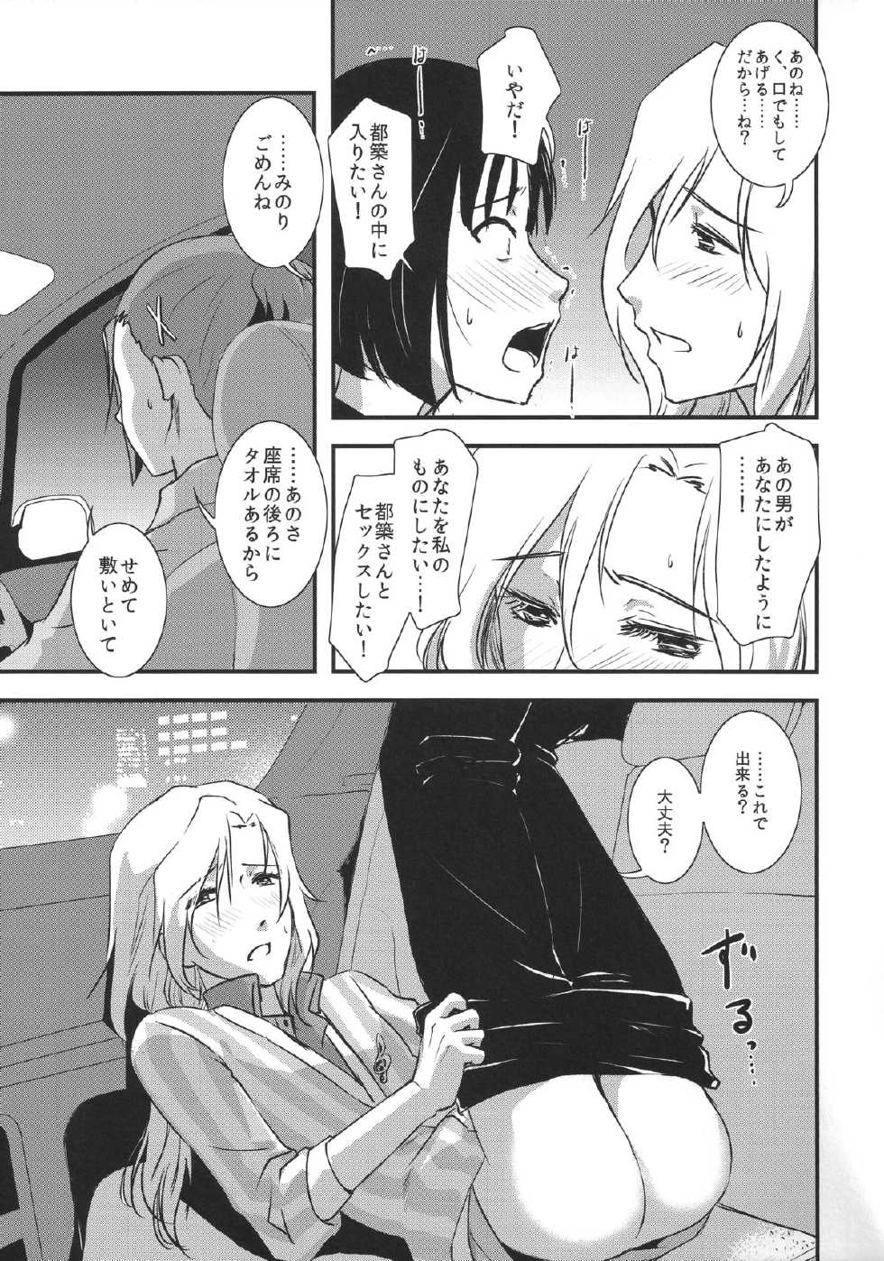 (C87) [Fiance Tank (Matsue)] Tsuzuki-san to Kagura-kun no Harahara Touhikou Car Sex Hen (THE IDOLM@STER SideM) - Page 17