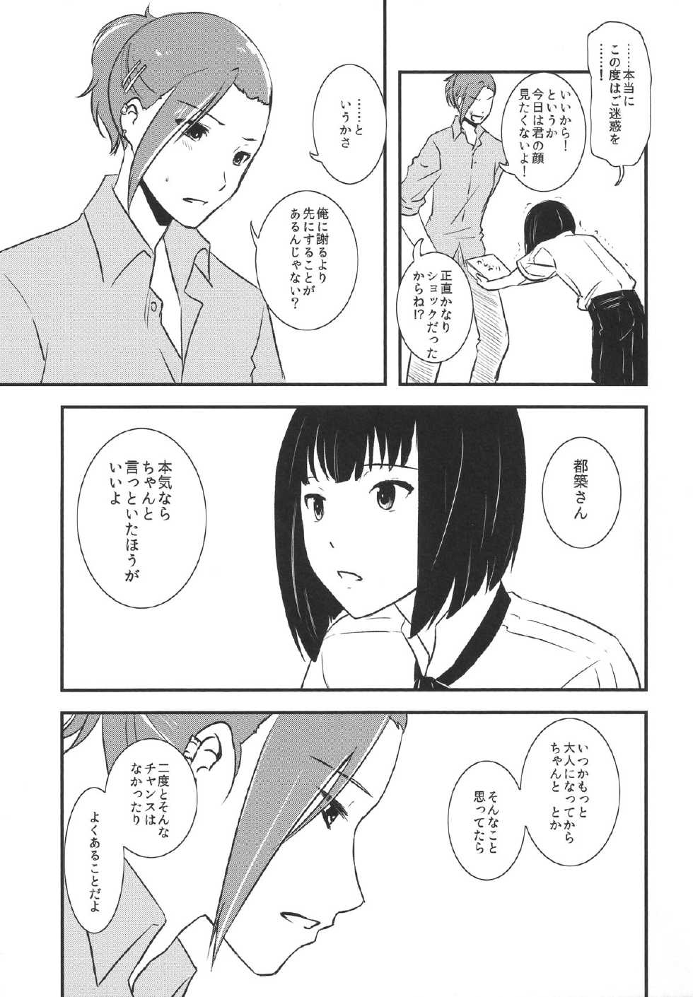 (C87) [Fiance Tank (Matsue)] Tsuzuki-san to Kagura-kun no Harahara Touhikou Car Sex Hen (THE IDOLM@STER SideM) - Page 39
