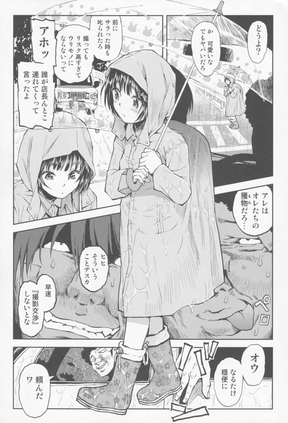 (COMITIA112) [Tetchan Hato (Minasuki Popuri)] Tenchou no Musume - Page 7