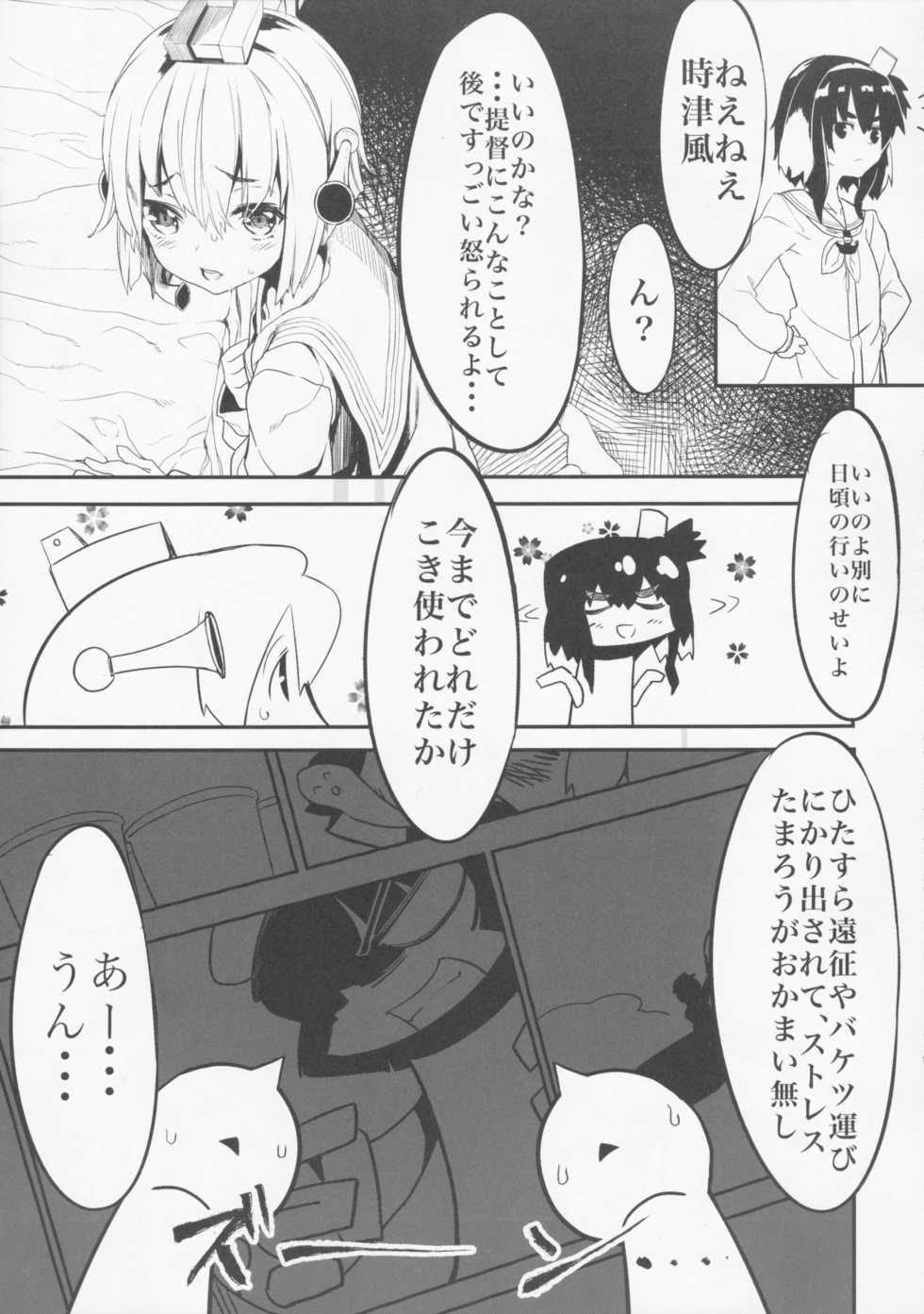 (C87) [Kurokudo-ya (Furisuku)] Teitoku no Kakushiteta Mono Mitsukemashita. (Kantai Collection -KanColle-) - Page 5