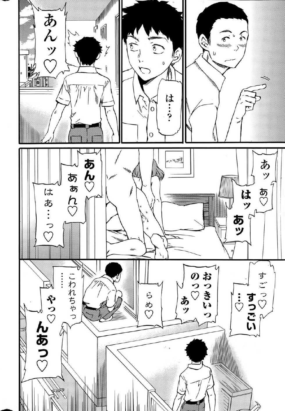 COMIC Penguin Celeb 2015-07 - Page 18