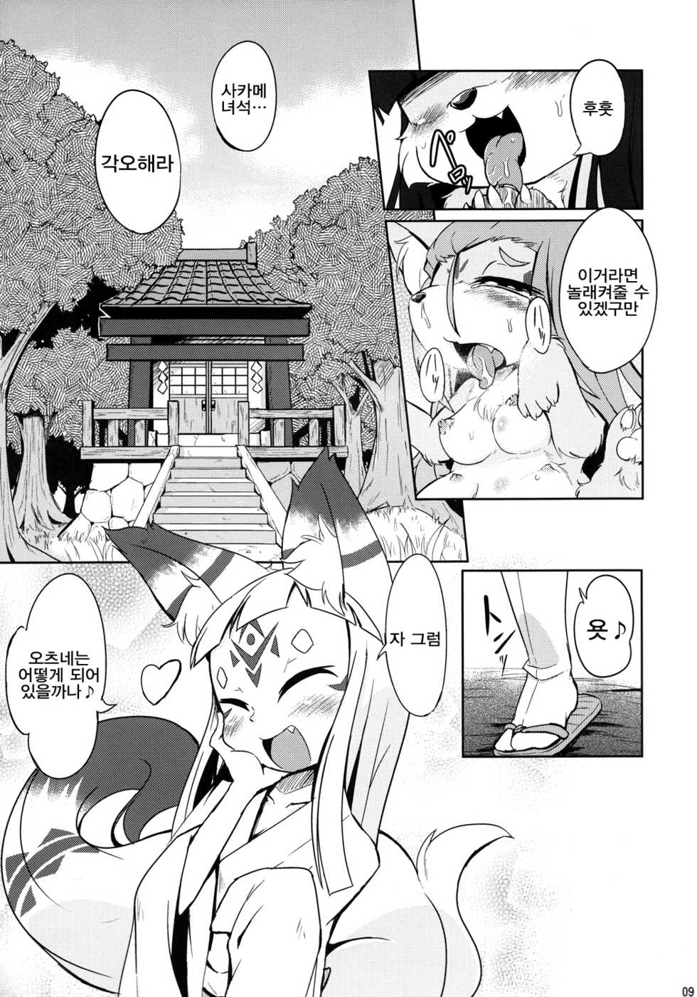 (Fur-st 5) [180milli Cannon (Ukanmuri, Nakagami Takashi)] Okitsune-sama no Hon 2 [Korean] [P.箱] - Page 10