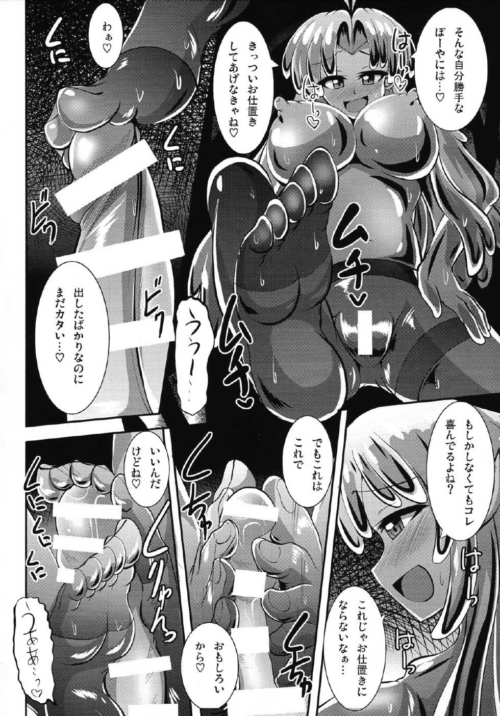 (COMITIA112) [Mebius no Wa (Nyx)] Futanari Kuro Tights no Slime Nee-san ni Shaburarete Fumarete Horarete Kimochi Yoku Nacchau Shotakko no Hon - Page 8