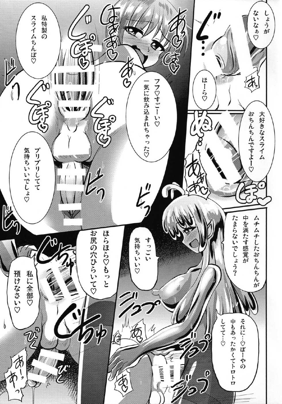 (COMITIA112) [Mebius no Wa (Nyx)] Futanari Kuro Tights no Slime Nee-san ni Shaburarete Fumarete Horarete Kimochi Yoku Nacchau Shotakko no Hon - Page 13