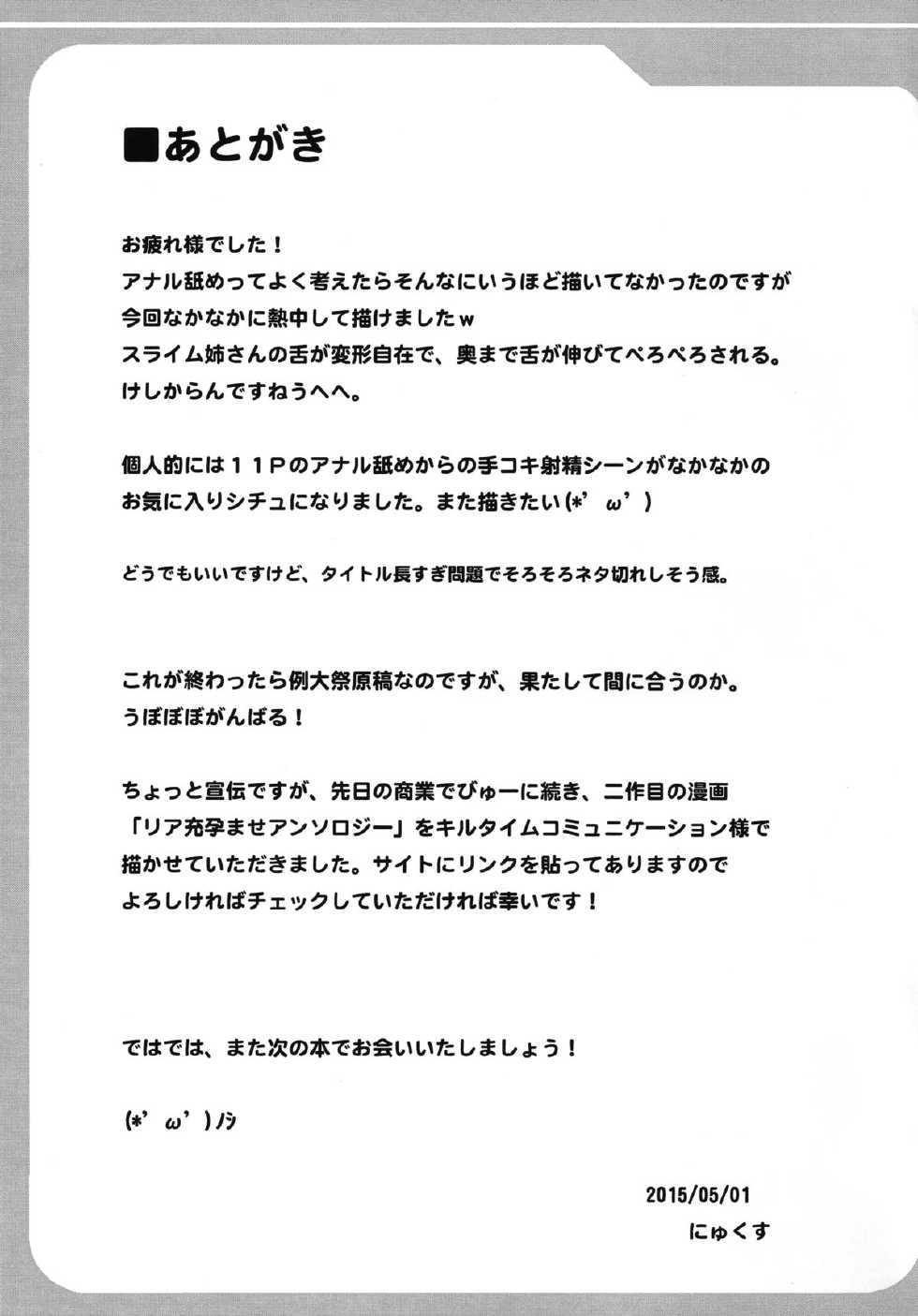 (COMITIA112) [Mebius no Wa (Nyx)] Futanari Kuro Tights no Slime Nee-san ni Shaburarete Fumarete Horarete Kimochi Yoku Nacchau Shotakko no Hon - Page 17