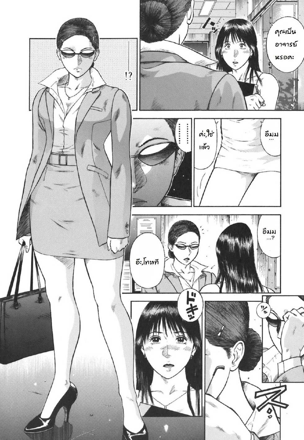 [Hiraoka Ryuichi] MORAL HAZARD ~Haitoku no Kyoudan~ [Thai ภาษาไทย] [SaintCyber] - Page 13