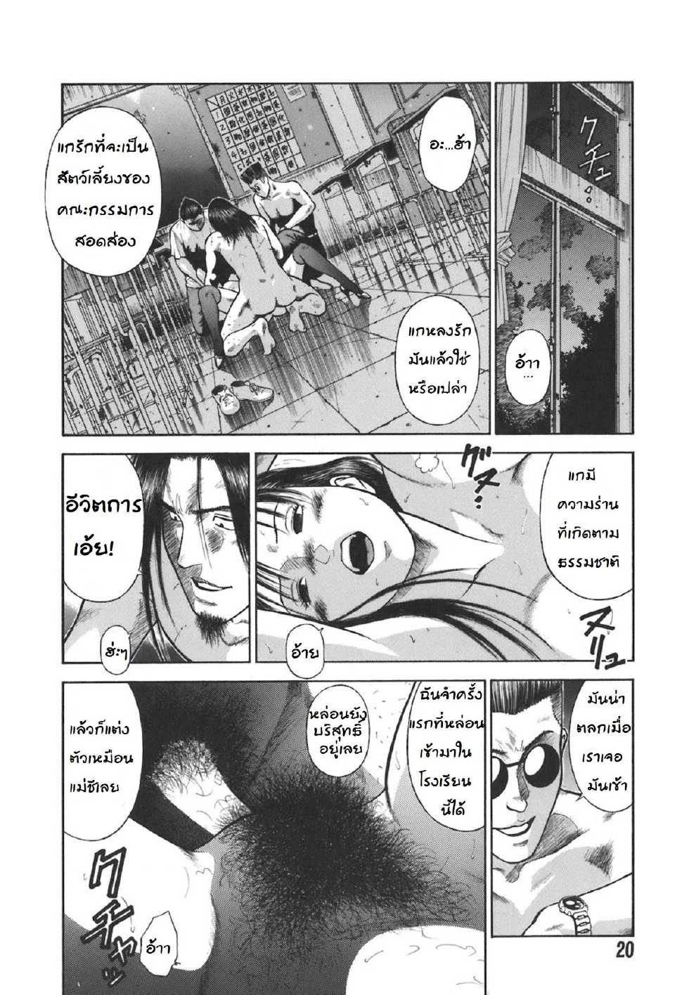 [Hiraoka Ryuichi] MORAL HAZARD ~Haitoku no Kyoudan~ [Thai ภาษาไทย] [SaintCyber] - Page 21