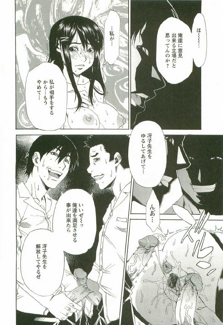 [Hirano Takeshi] Chokyo Gakuen - Page 39