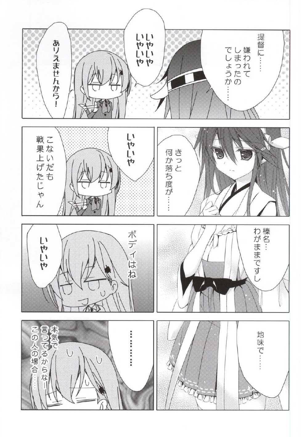 (COMIC1☆9) [koinu computer (Motoyon)] Hige to Fune Syuu - But it takes so long, my lord (Kantai Collection -KanColle-) - Page 4