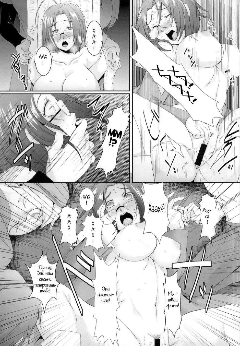 [loiter (Nintai Akira, Usuke Bou)] Miura Azusa no Ijou na Asobi (THE iDOLM@STER) [Russian] [Witcher000] - Page 8