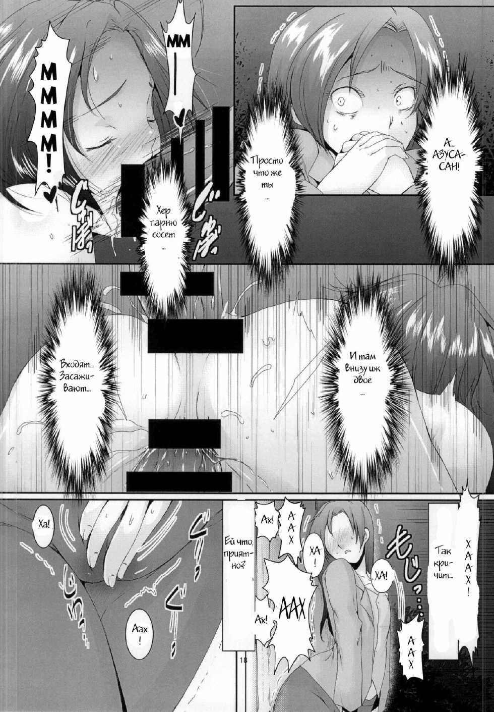 [loiter (Nintai Akira, Usuke Bou)] Miura Azusa no Ijou na Asobi (THE iDOLM@STER) [Russian] [Witcher000] - Page 19