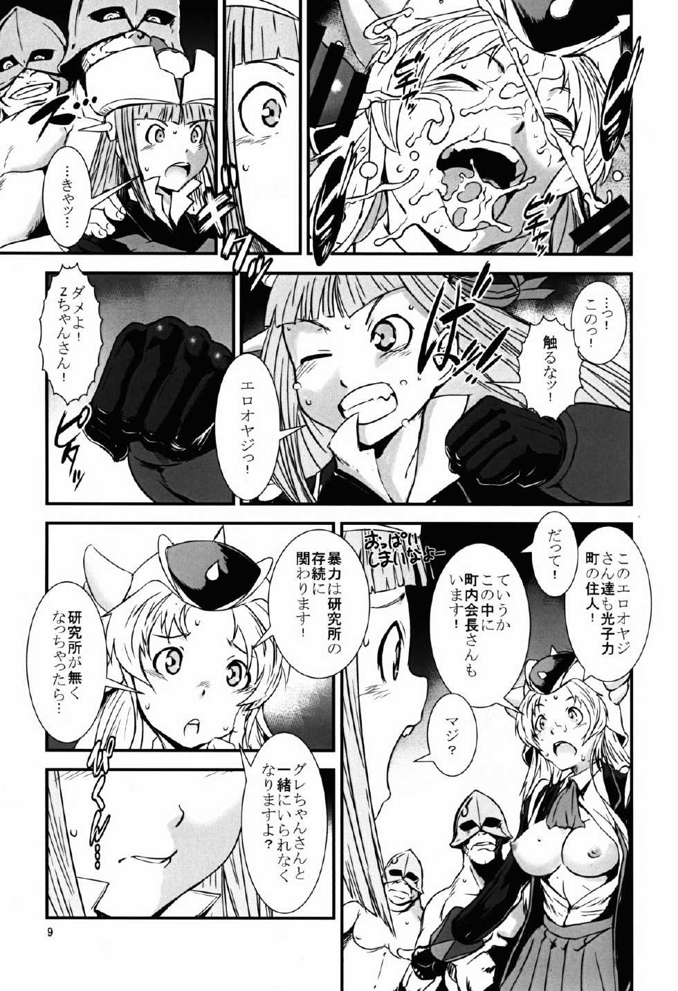 (C87) [Hanshi x Hanshow (NOQ)] Ouizumi Harenchi Gakuen (Robot Girls Z) - Page 9