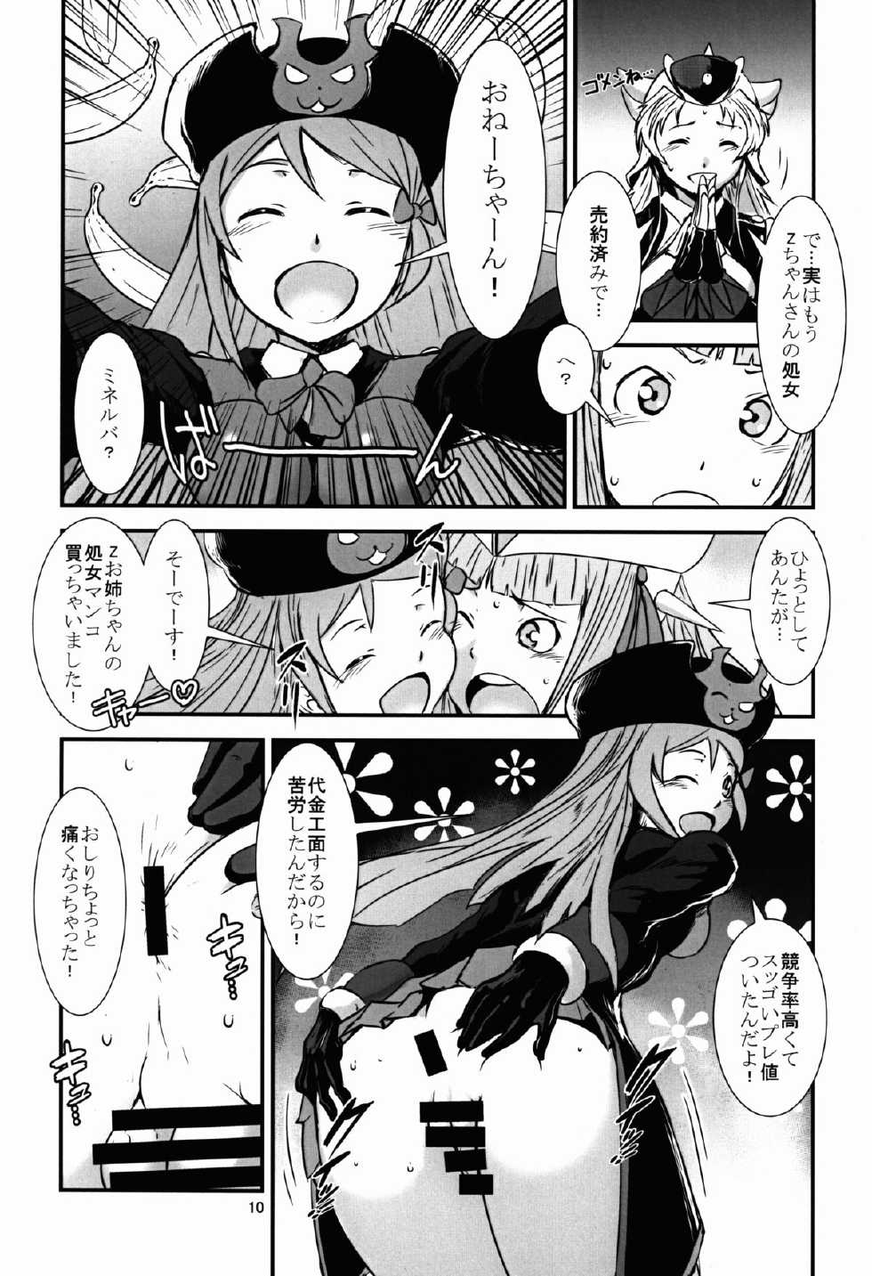 (C87) [Hanshi x Hanshow (NOQ)] Ouizumi Harenchi Gakuen (Robot Girls Z) - Page 10