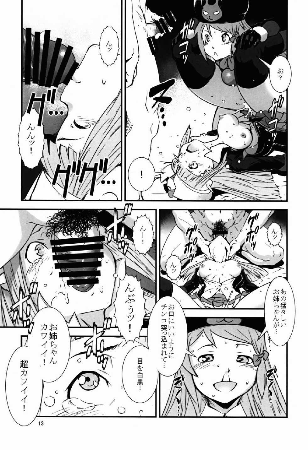 (C87) [Hanshi x Hanshow (NOQ)] Ouizumi Harenchi Gakuen (Robot Girls Z) - Page 13
