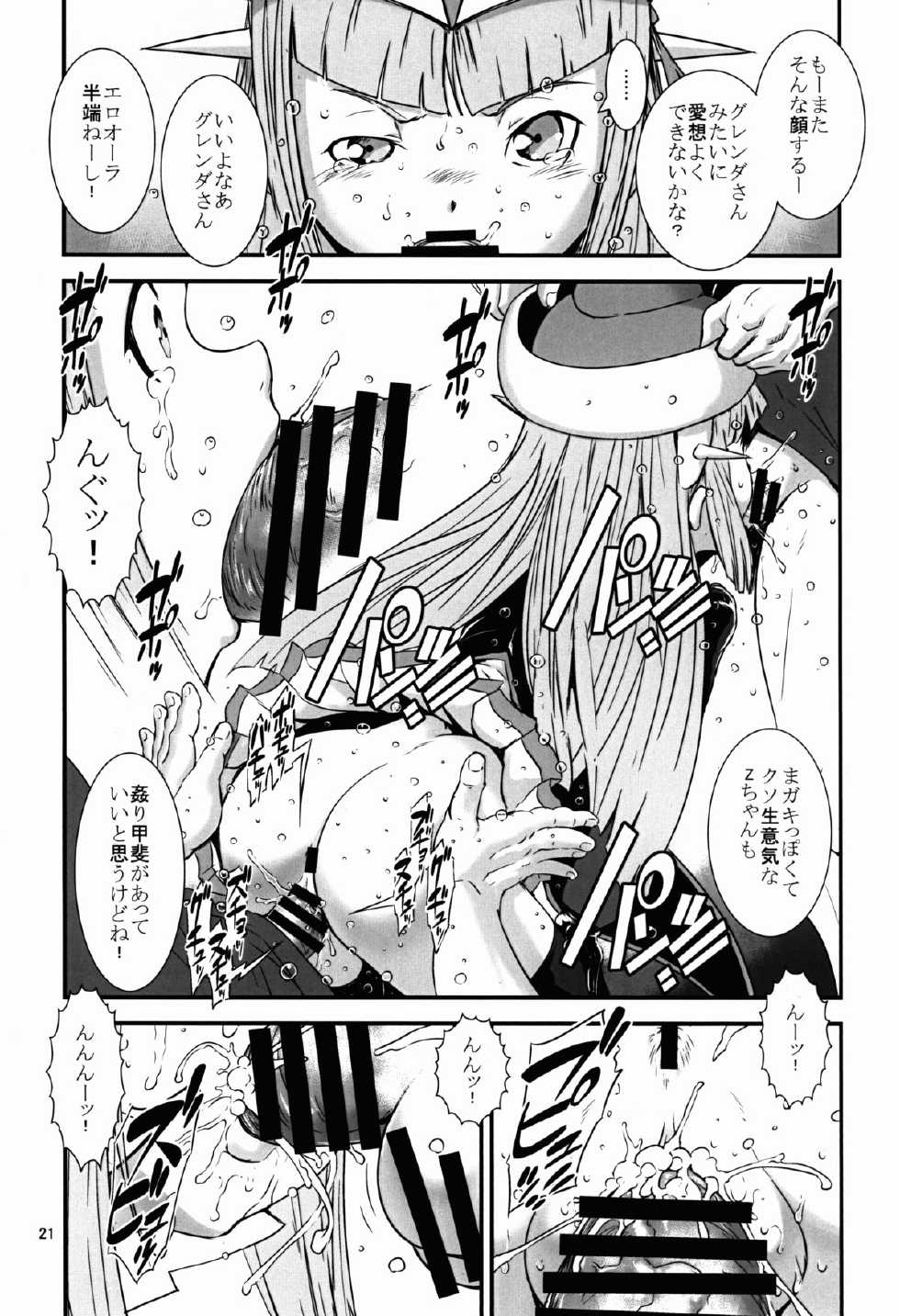 (C87) [Hanshi x Hanshow (NOQ)] Ouizumi Harenchi Gakuen (Robot Girls Z) - Page 21