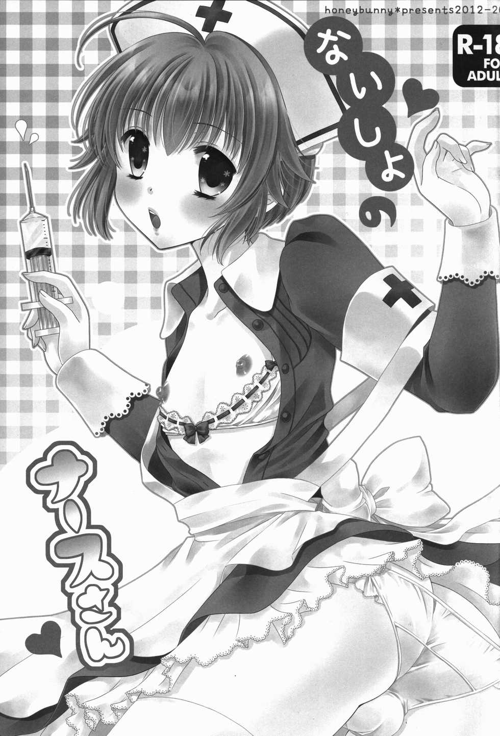 (C83) [Honey Bunny (Kohachi)] Naisho no Nurse-san - Page 3