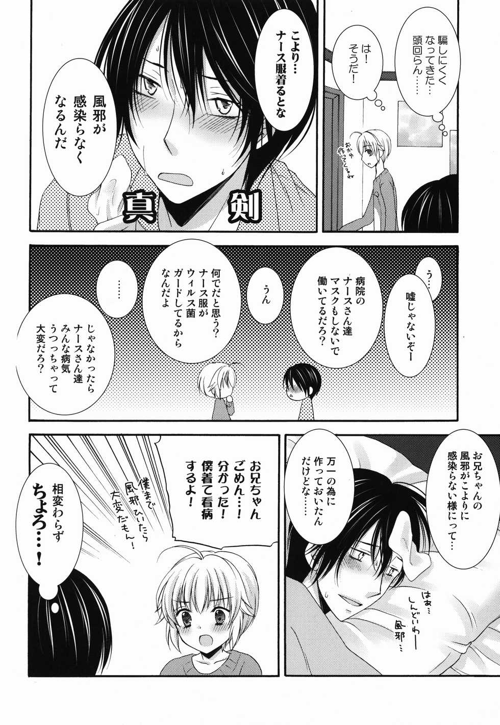 (C83) [Honey Bunny (Kohachi)] Naisho no Nurse-san - Page 6