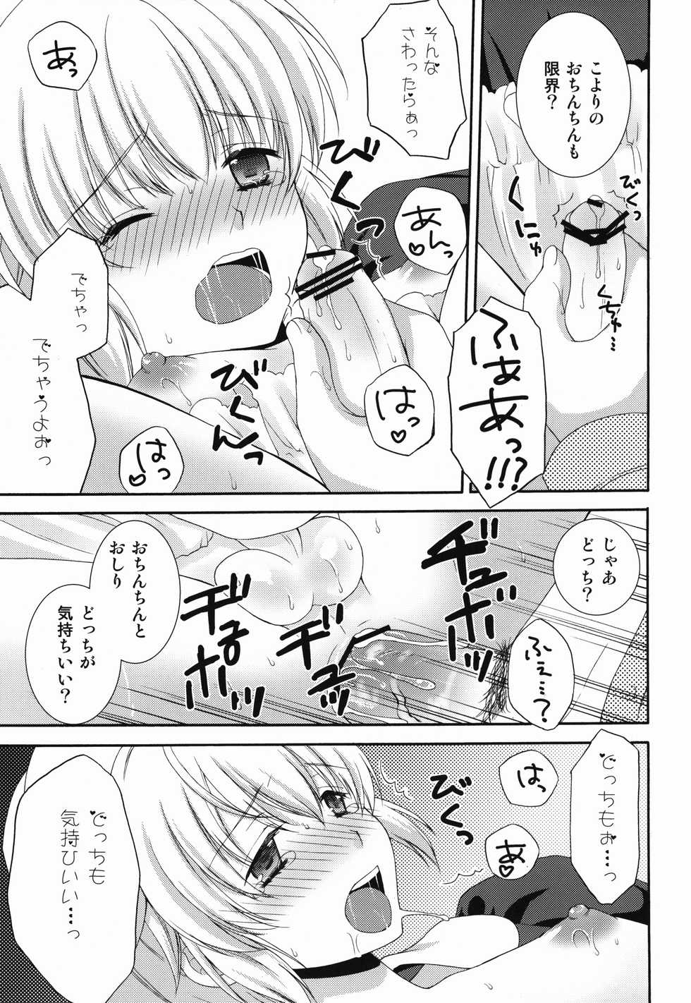 (C83) [Honey Bunny (Kohachi)] Naisho no Nurse-san - Page 19