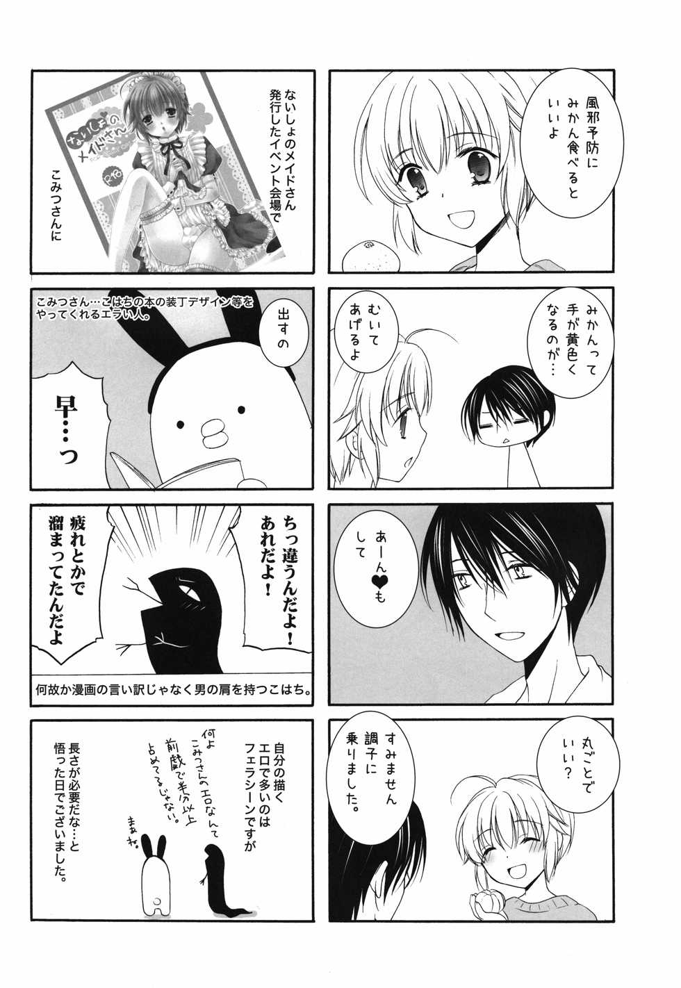 (C83) [Honey Bunny (Kohachi)] Naisho no Nurse-san - Page 24