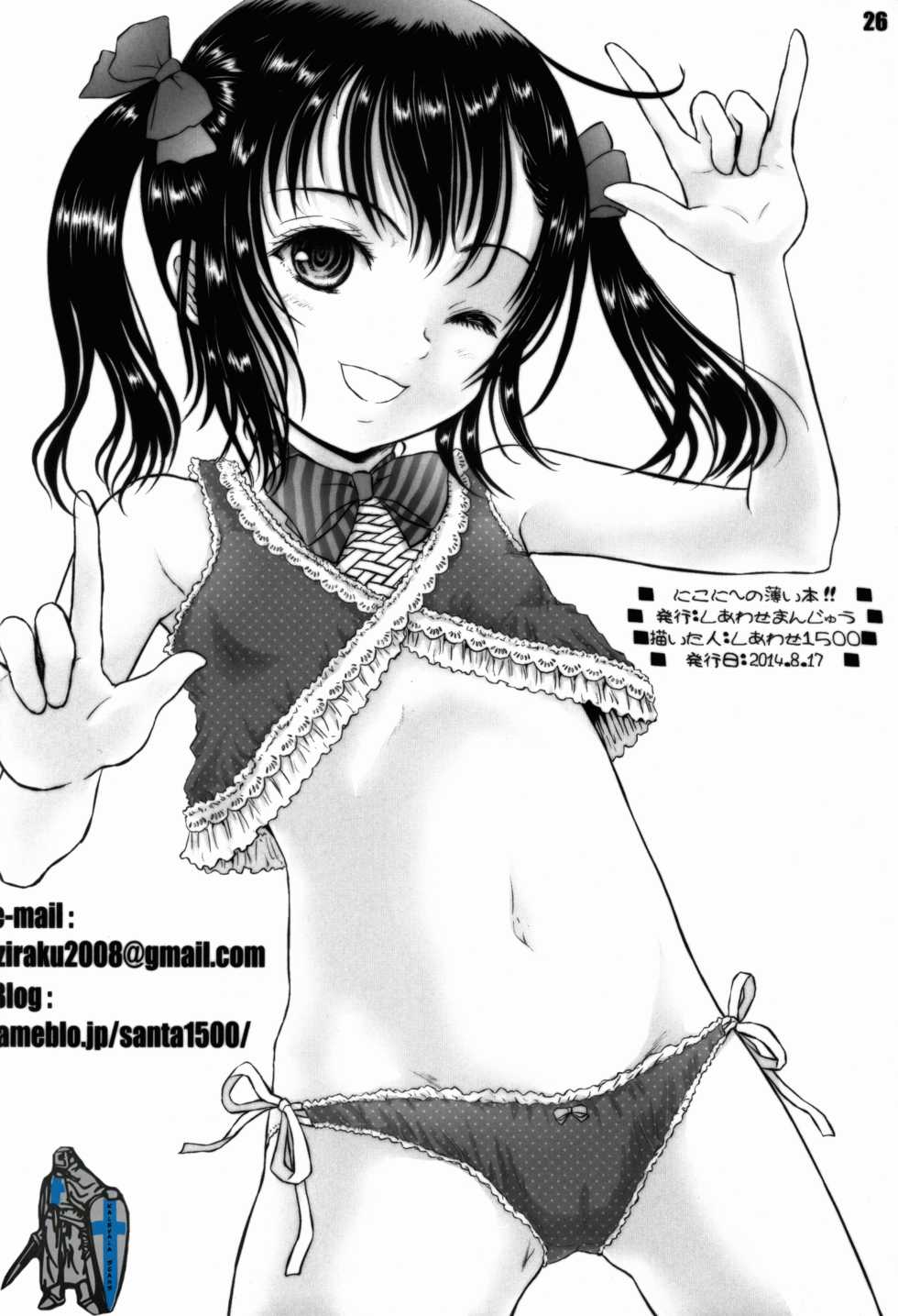 (C86) [Shiawase Manjuu (Shiawase 1500)] Nico-nii no Usui Hon!! (Love Live!) - Page 26