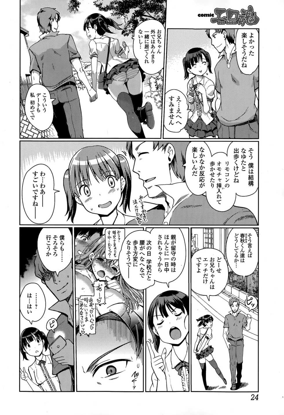 COMIC Ero-Tama 2015-07 Vol. 9 - Page 24