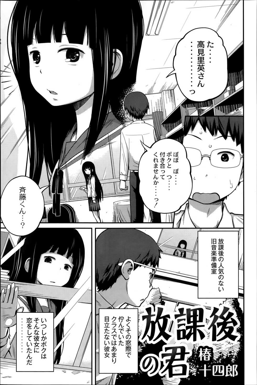 COMIC Saija 2015-07 Vol. 1 - Page 7
