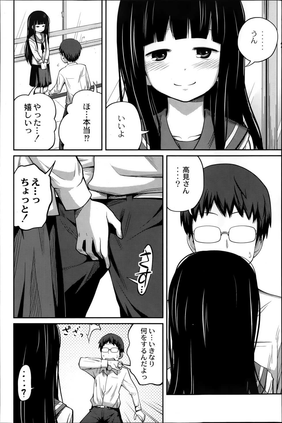 COMIC Saija 2015-07 Vol. 1 - Page 8