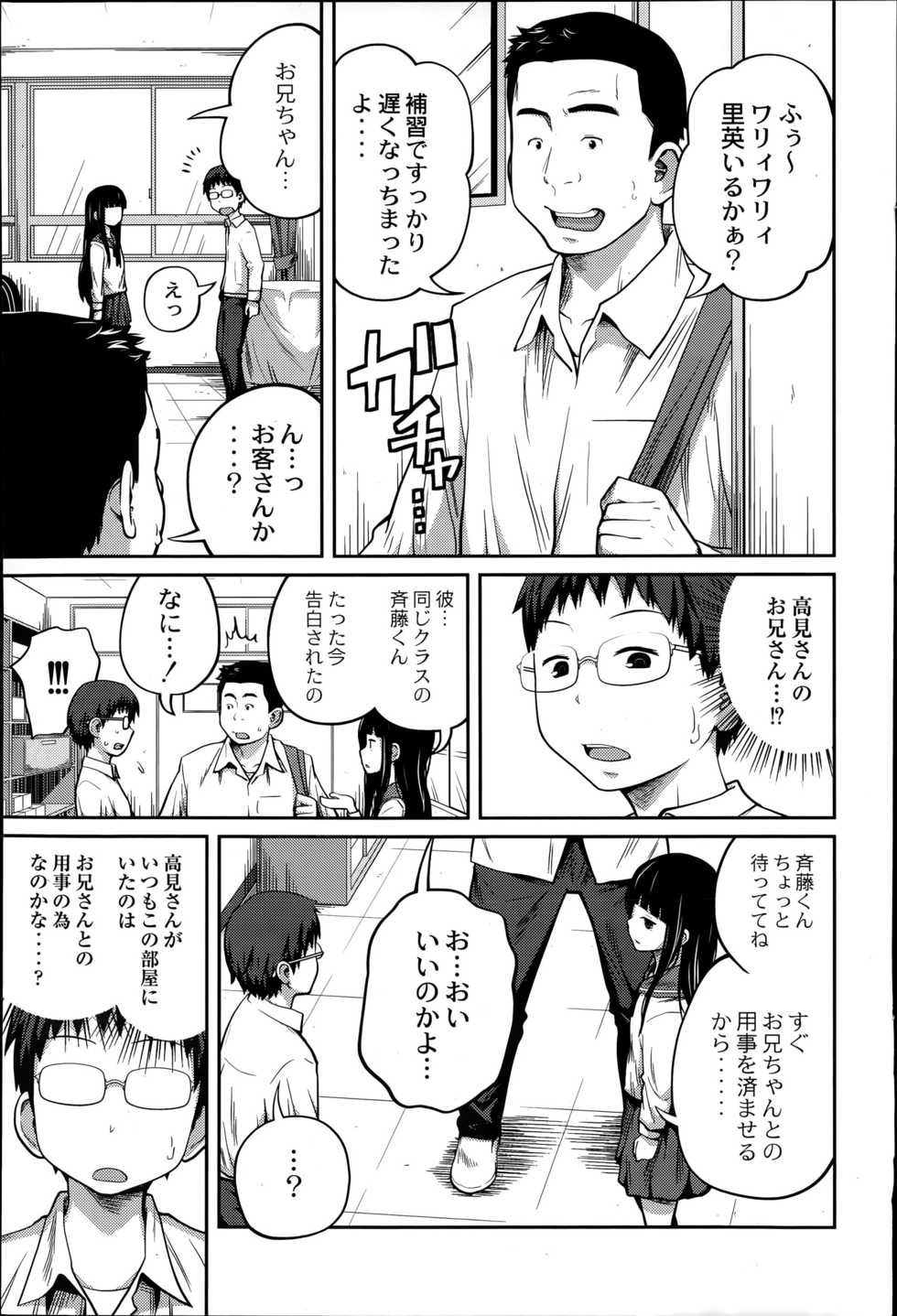 COMIC Saija 2015-07 Vol. 1 - Page 9